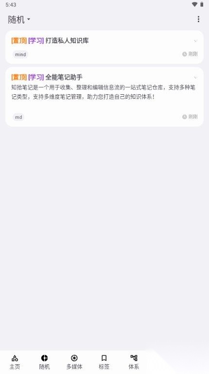 知拾笔记最新版