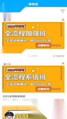 德志教育专业版