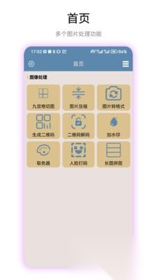 九宫图助手安卓版图1