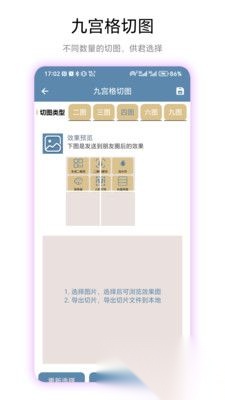九宫图助手安卓版图3