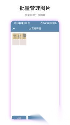 九宫图助手安卓版图2