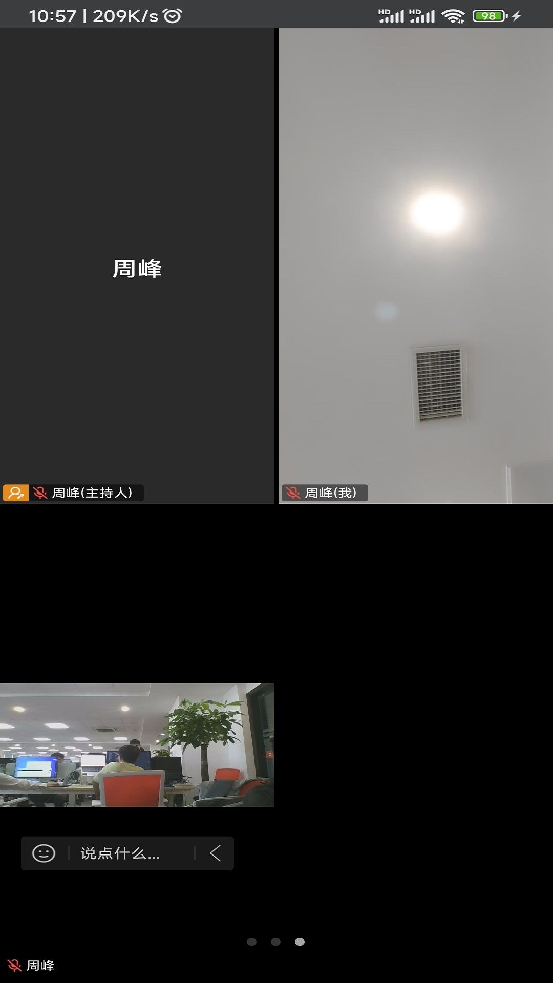 绚星会议2025最新版图1