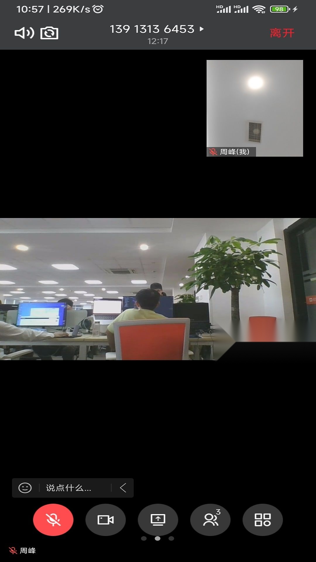 绚星会议2025最新版图2
