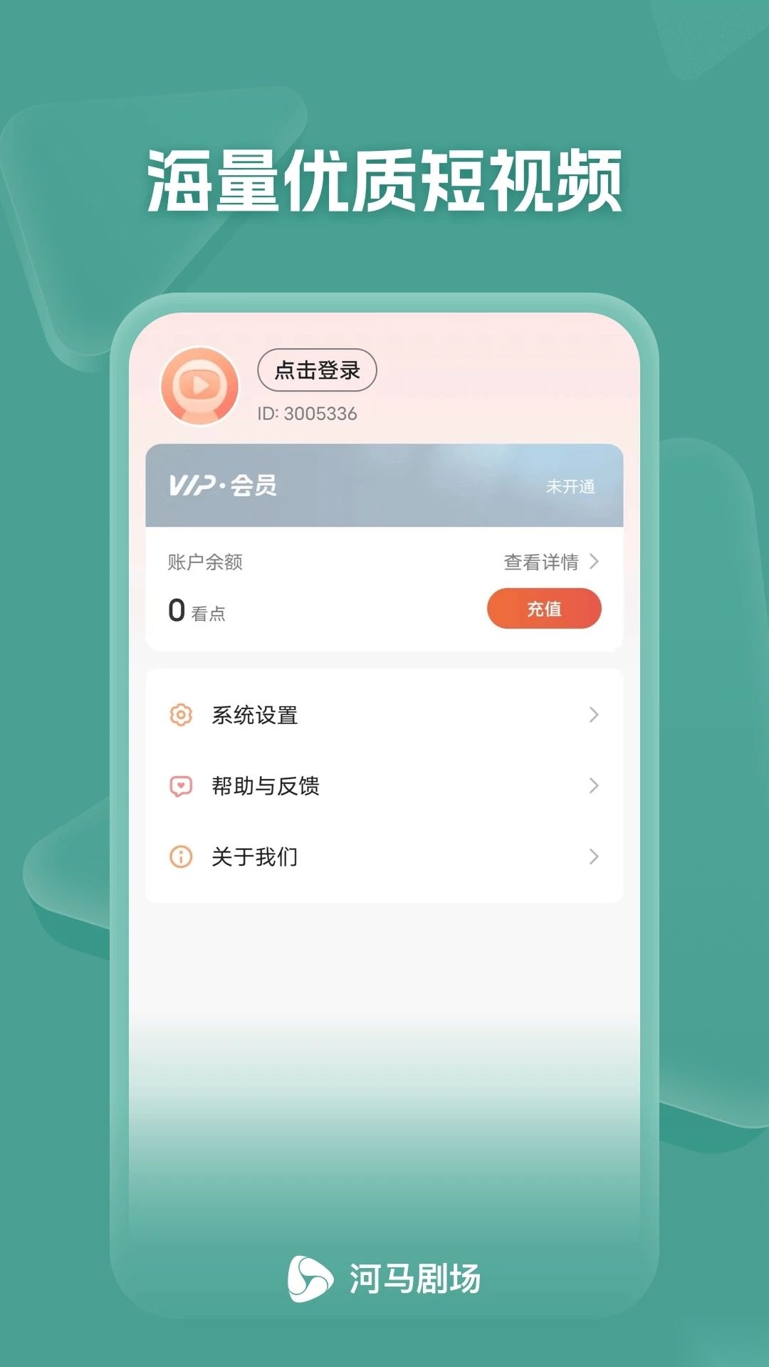河马剧场正版图4