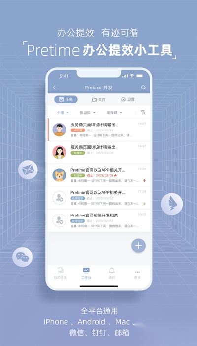 pretime安卓版图3