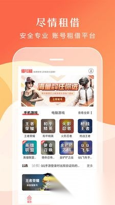 借号租安卓官方版图3