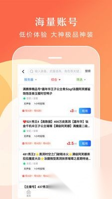 借号租安卓官方版图1