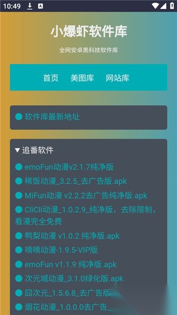 小爆虾资源库免费版