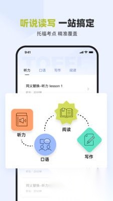 百词斩托福安卓版图1
