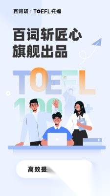 百词斩托福安卓版图3