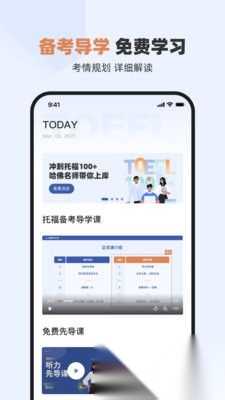 百词斩托福安卓版图2