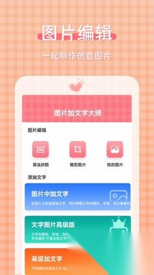 图片加文字大师安卓版图3