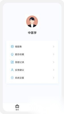 中药学新题库安卓版