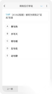 中药学新题库安卓版