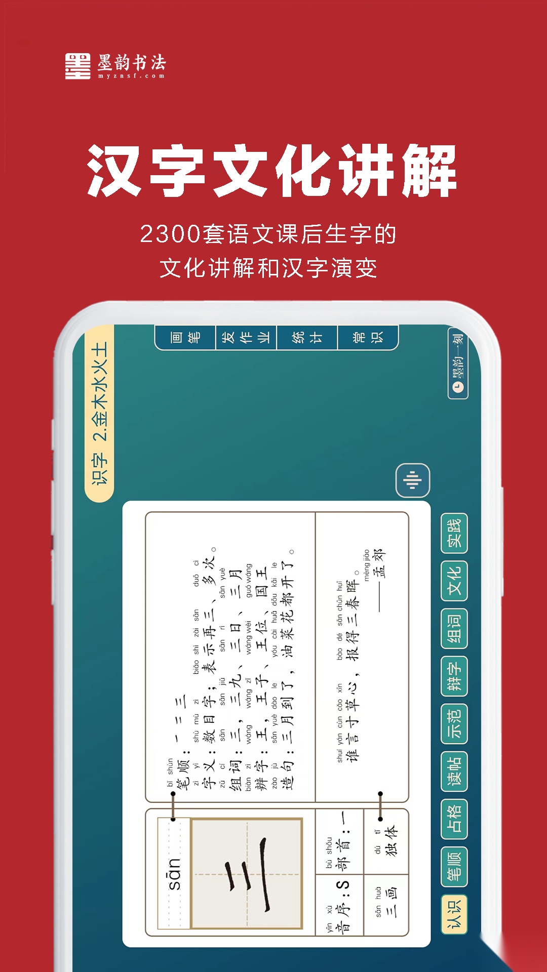 墨韵书法教师端图3