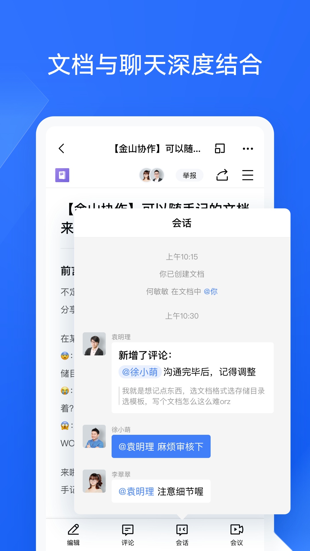 WPS协作免费版
