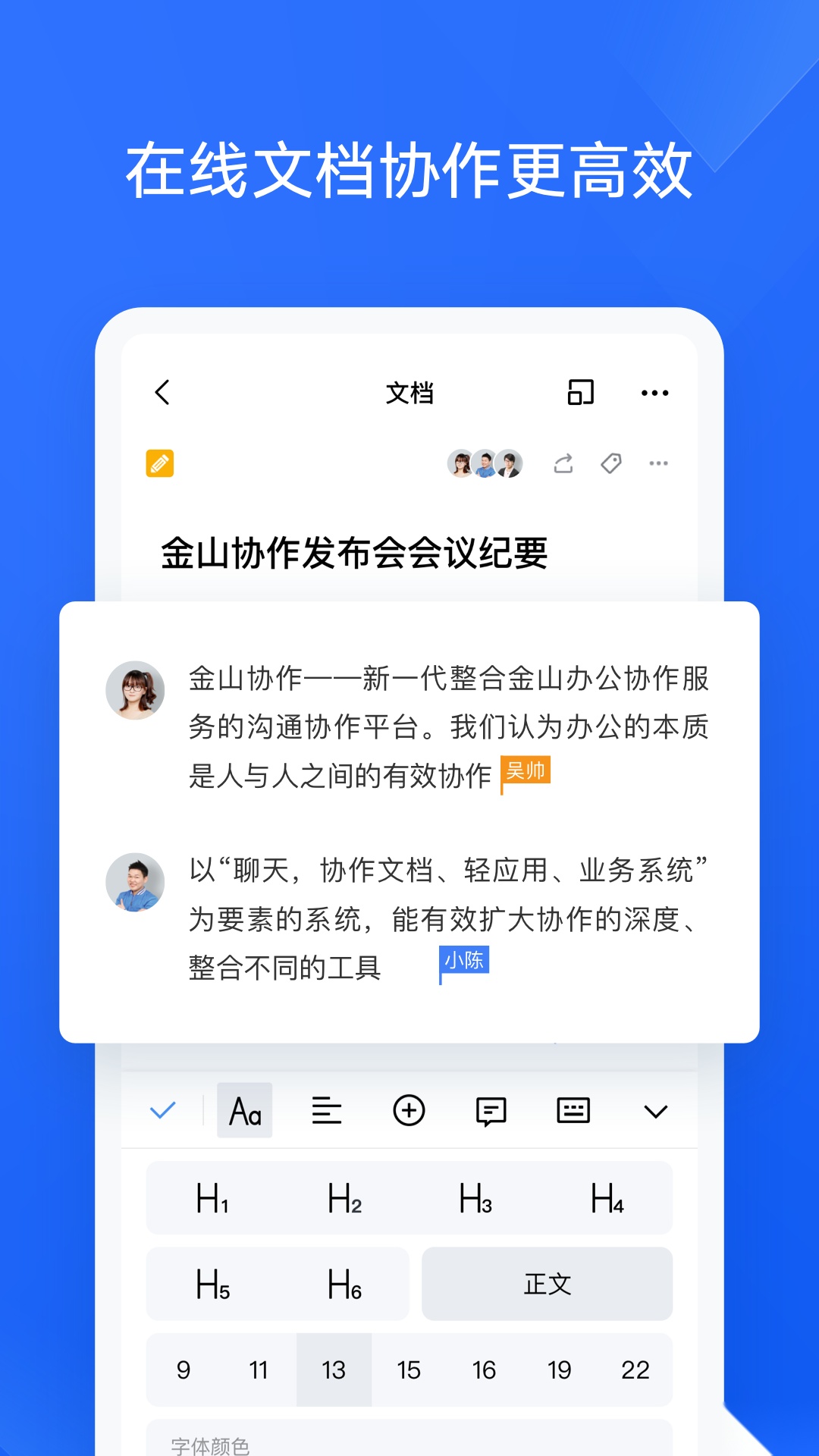 WPS协作免费版