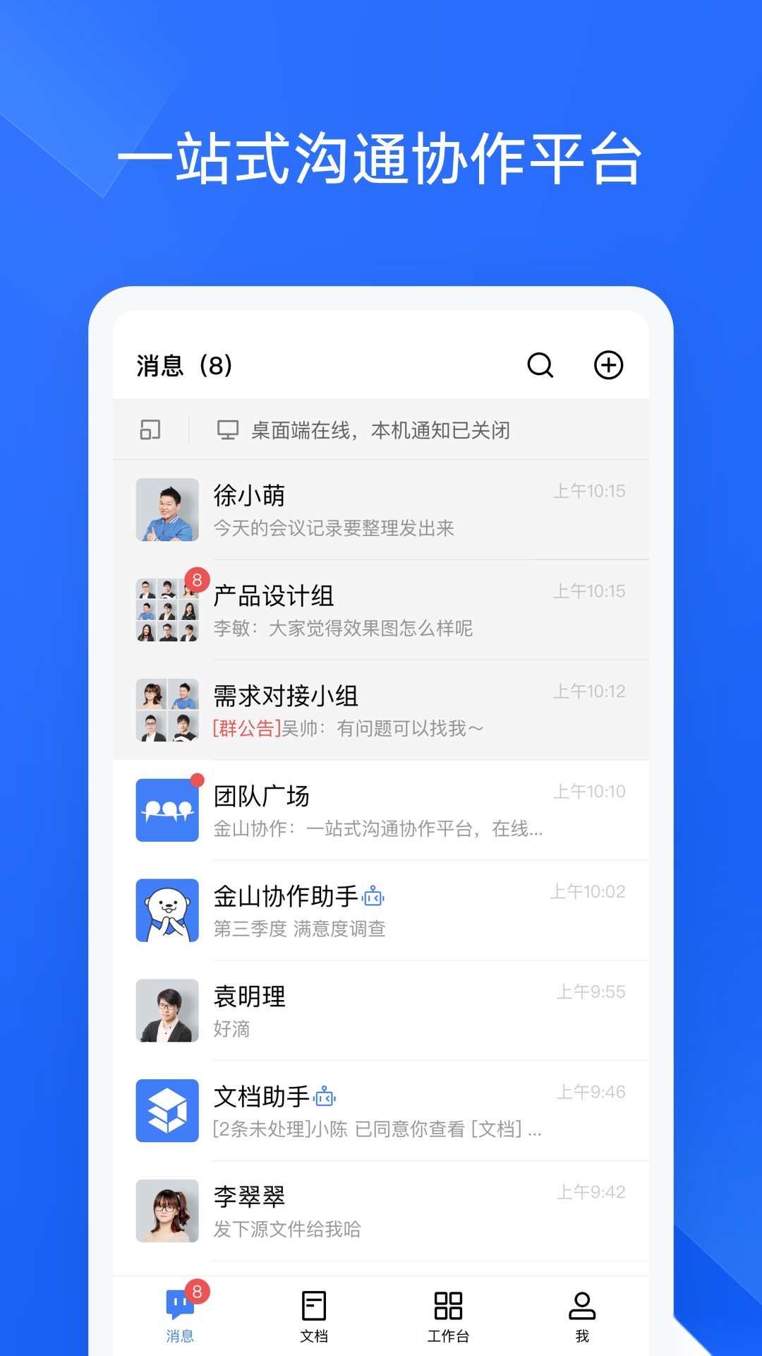 WPS协作免费版