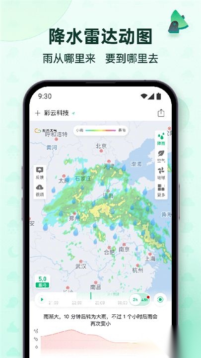 彩云天气图3