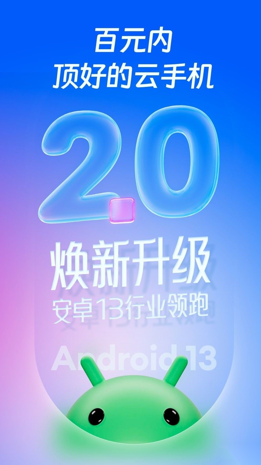 桃心云手机