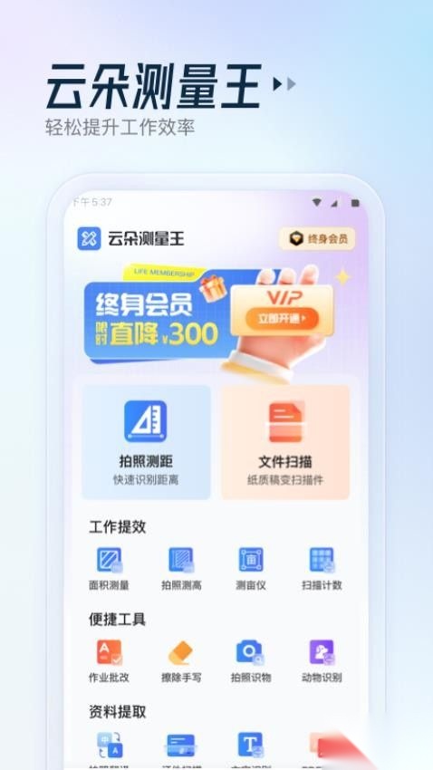 云朵测量王免费版图4