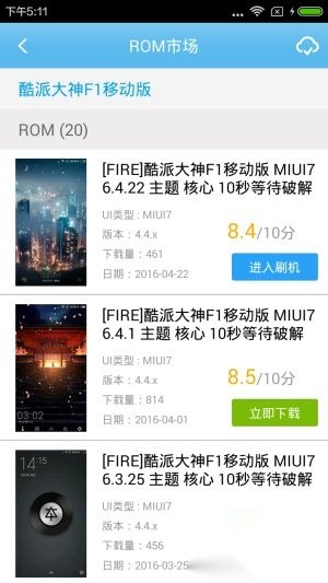 奇兔刷机助手正版