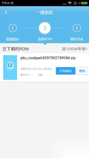 奇兔刷机助手正版
