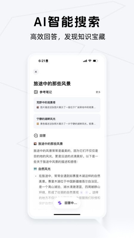 Get笔记最新版