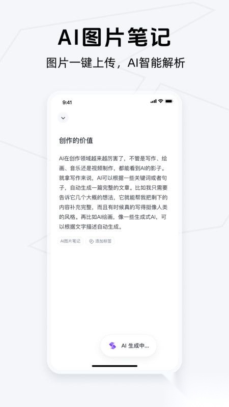 Get笔记最新版