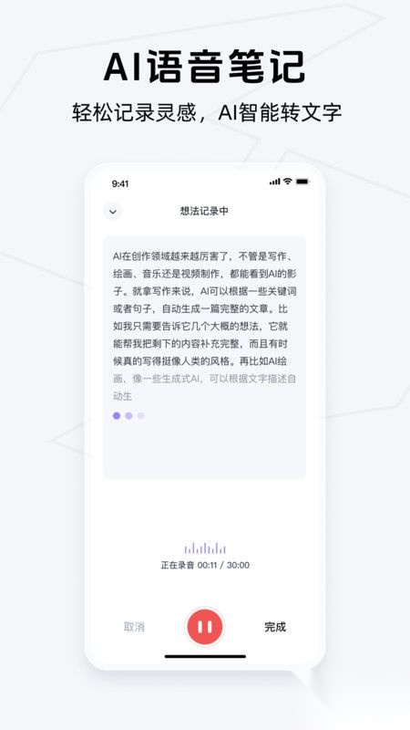 Get笔记最新版