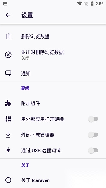Iceraven浏览器最新版图1