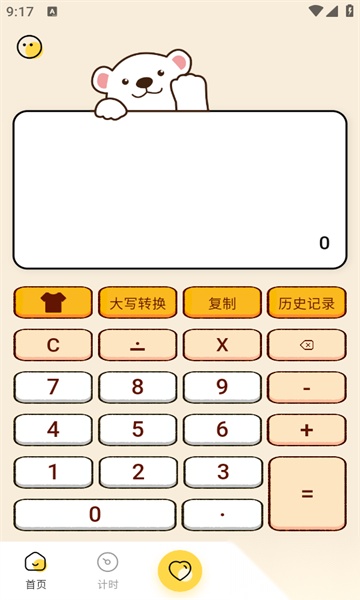学生Math计算器软件直装版图3