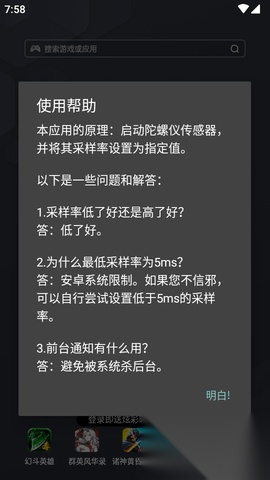 陀螺仪修复器手机版图2