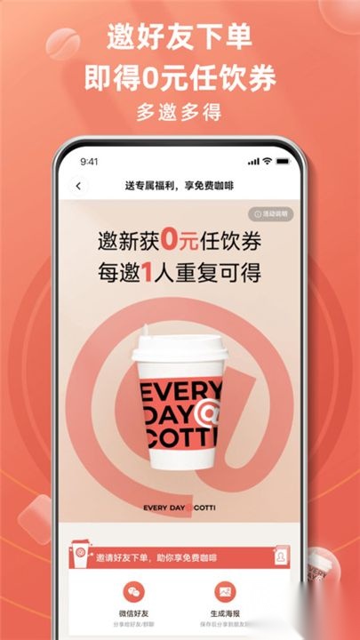 库迪咖啡安卓版图2