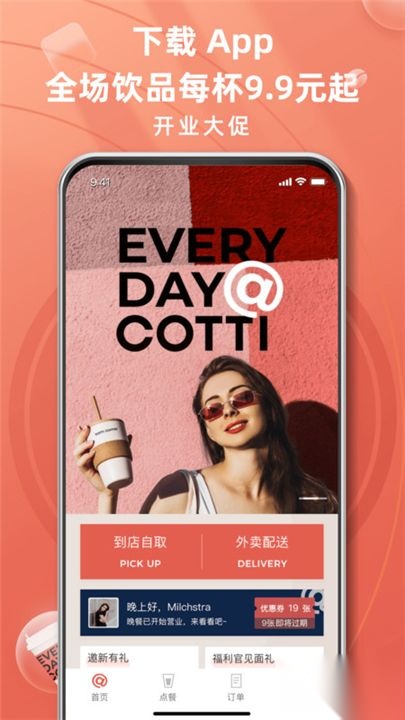 库迪咖啡安卓版图3