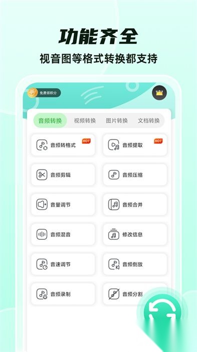 格式转换全能王正版