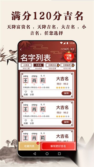 起名多多安卓版