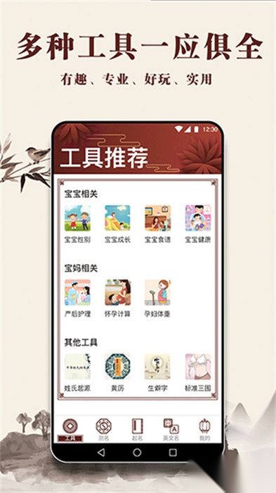 起名多多安卓版