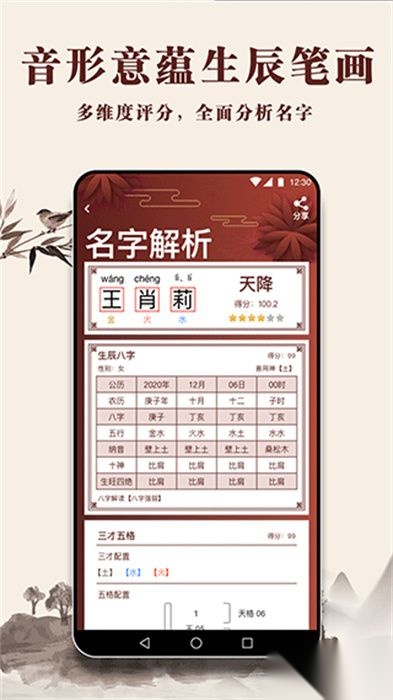 起名多多安卓版