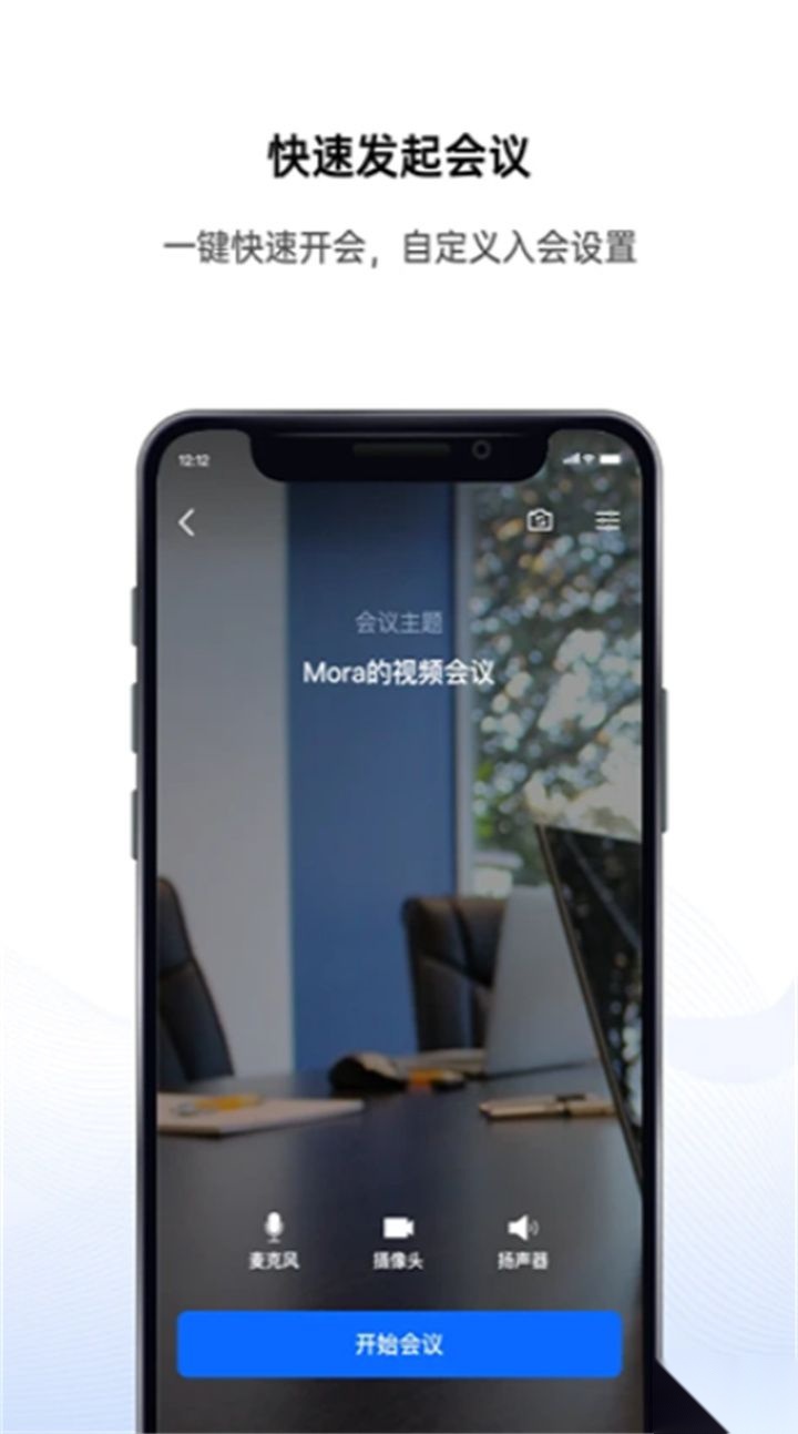 好信云会议正版