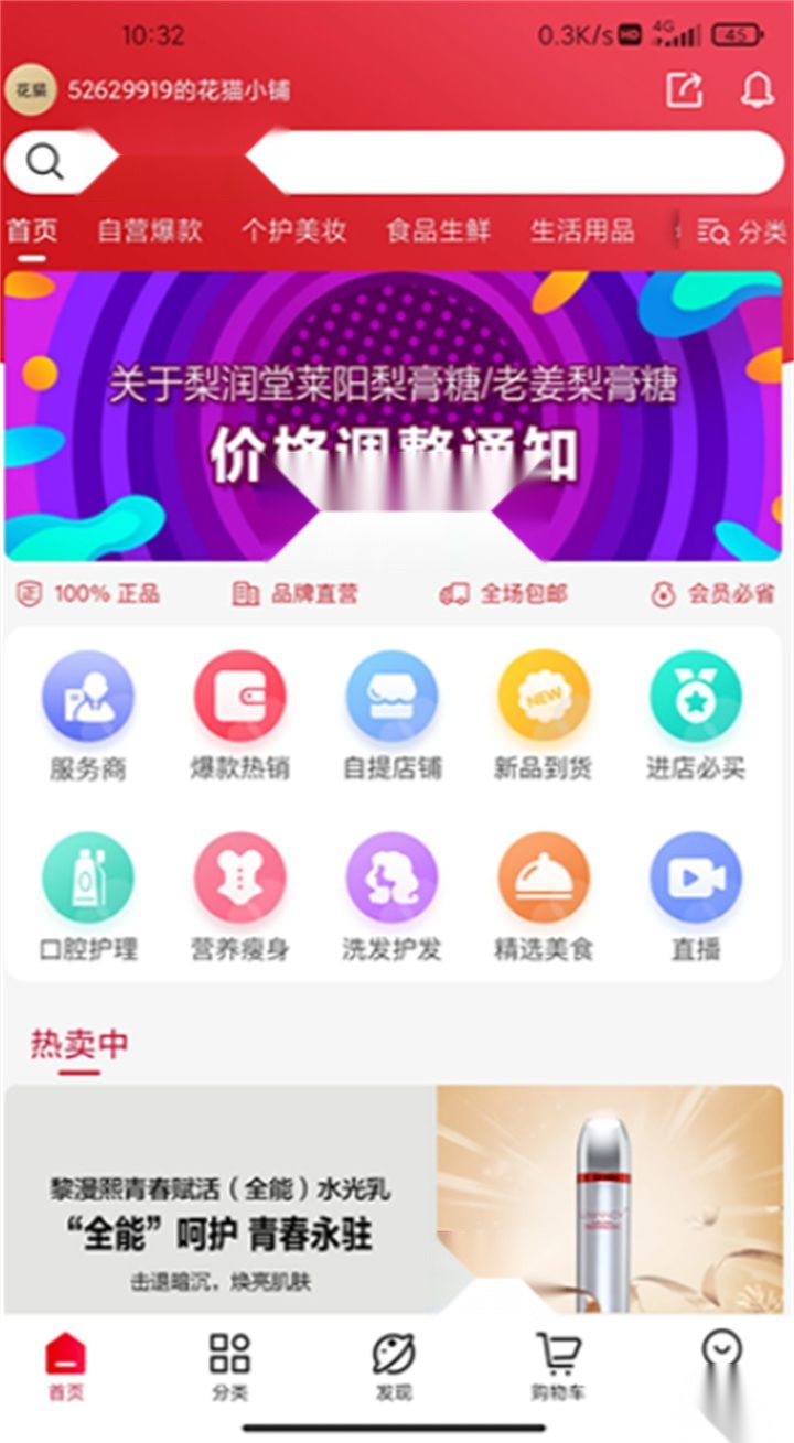 花猫云商最新版