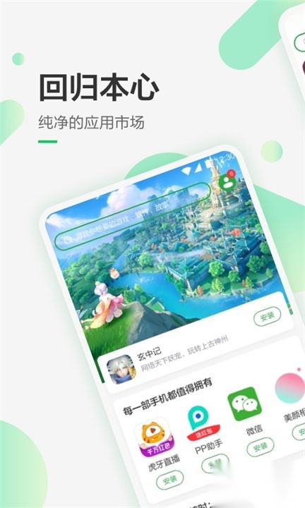 豌豆荚手机助手最新版图1