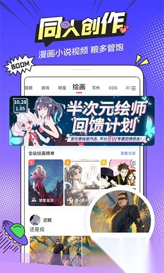 半次元手机版