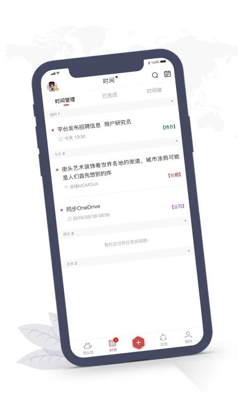 敬业签最新版
