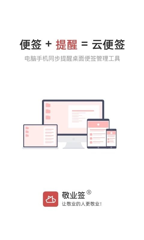 敬业签最新版