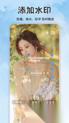 水印拍照免费版图3