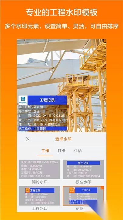工程相机免费版图1
