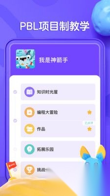 探月少儿编程最新版图1