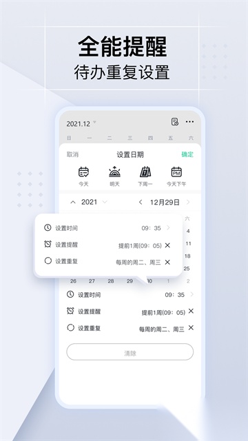 小智日历最新版