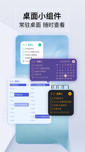 小智日历最新版